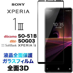 Xperia 1 III SO-51B SOG03 A101so 3D KXtB so51b tSʕی ʕی یtB KX dx9H N[i[V[gt EhGbW hR so51b au G[[ SoftBank \tgoN G
