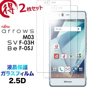 arrows SV F-03H Be F-05J �K���X�t�B���� f03h svf03h f05j bef05j docomo M03 2���Z�b�g SIM�t���[ �t���ی� 2.5D ��ʕی� �ی�t�B���� ��ʃV�[�g �����K���X �d�x9H �N���[�i�[�V�[�g�t�� ���E���h�G�b�W f03