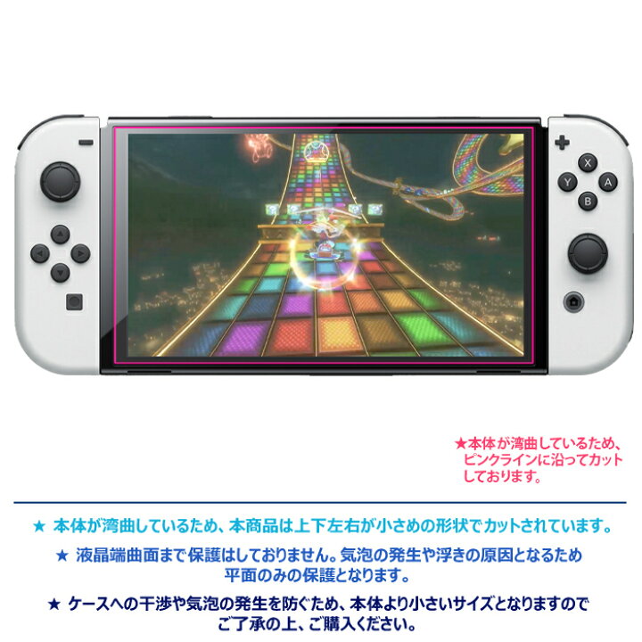 楽天市場】2枚セット 液晶保護 Nintendo Switch 有機ELモデル 2.5D 