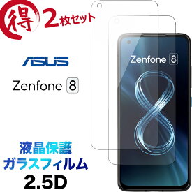 ZS590KS ASUS Zenphone 8 zenphone8 ガラスフィルム 2枚セット 2.5D 画面保護 液晶保護 保護フィルム 強化ガラス 硬度9H クリーナーシート付き ラウンドエッジ エイスース ゼンフォン