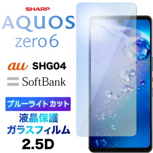 AQUOS zero6 SHG04 KXtB u[CgJbg tی KX 2.5D ʕی tی Uh~ wh~ dx9H N[i[V[gt ANIX [VbNX GXGC`W[ [