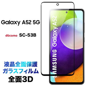 Galaxy A52 5G SC-53B sc53b KXtB 3D Sʕی A51 SC-54A SCG07 sc54a  L 1 2 3 tSʕی tی ʕی یtB KX dx9H N[i[V[gt EhGb