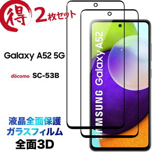 Galaxy A52 5G sc54a scg07 KXtB 3D 2Zbg SC-53B A51 5G SC-54A SCG07 tSʕیtی ʕییtB KX dx9H N[i[V[gt EhGbW MNV[ docom