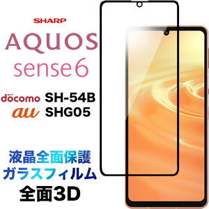 AQUOS sense8 sense7 sense6 sense6s SH-54D sh54d SH54B SHG11 SH-53C SHG10 SH-54B SHG05 SH-M19 SHG07 3D ʕی KXtB ʃV[g یtB KX dx9H N[i[V[gt EhGbW AN