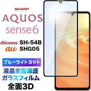 AQUOS sense8 sense7 sense6 sense6s SH-54D sh54d SH54B SHG11 SH-53C SHG10 SH-54B SHG05 SH-M19 SHG07 3D KXtB u[CgJbg tSʕی tی ʕی یtB KX dx9H N[i[