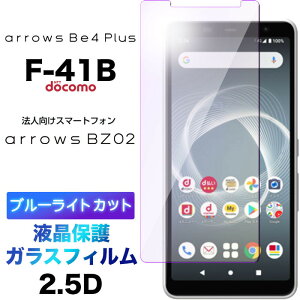f41b arrows Be4 Plus F-41B KXtB BZ02 FCNT u[CgJbg tی KX A[Y xm docomo hR r[tH[ vX GtC`r[ 2.5D ʕی یtB dx9H N