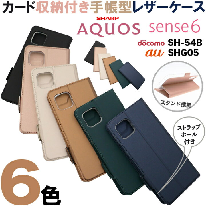 楽天市場】手帳型ケース AQUOS sense6 sense6s カバー 手帳型 