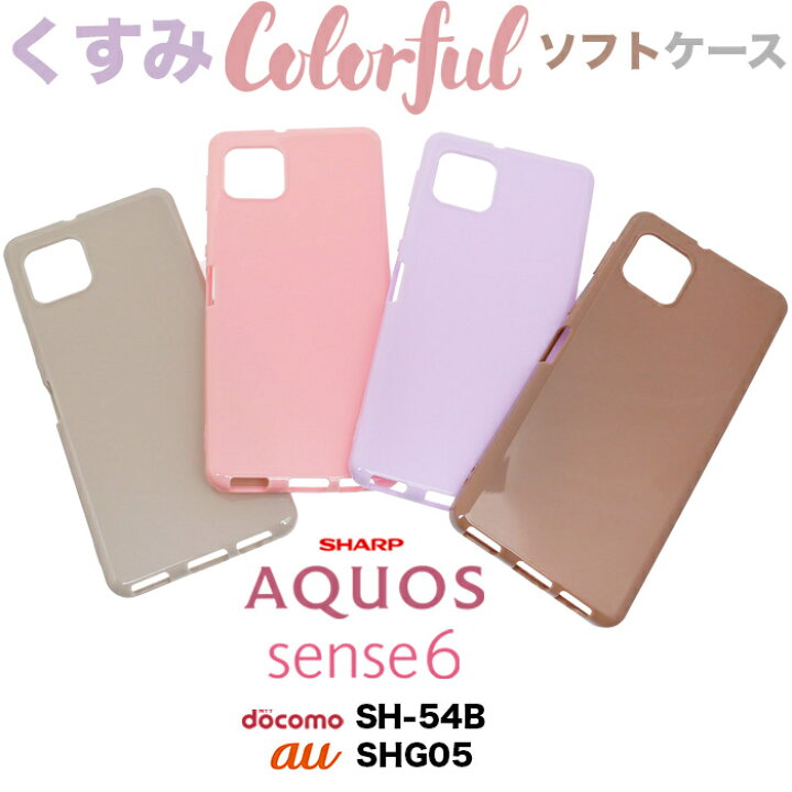 楽天市場】sense6 ケース センス6 SH-54B sh54b SHG05 AQUOS シンプル 