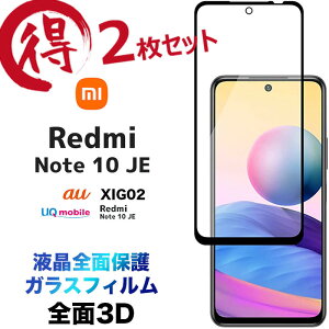 Xiaomi Redmi Note 10 JE 3D KXtB 2Zbg tSʕی tی ʕی یtB KX N[i[V[gt EhGbW VI~ h~[ bh~[ m[g au UQ