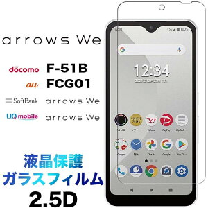 arrows We f51b F-51B KXtB BZ03 FCG01 arrowswe 2.5D ʕی یtB KX dx9H tی N[i[V[gt EhGbW A[Y EB[ docomo hR au SoftBank \tgo
