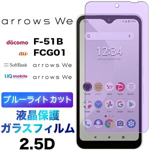 arrows We F-51B BZ03 FCG01 u[CgJbg KXtB KX 2.5D ʕی tی Uh~ wh~ dx9H tی N[i[V[gt A[Y EB[ f51b docomo hR au SoftB