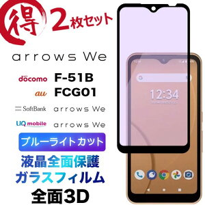 arrows We BZ03 F-51B FCG01 f51b 3D KXtB u[CgJbg tSʕی 2Zbg ʕی یtB KX dx9H N[i[V[gt EhGbW A[Y EB[ docom