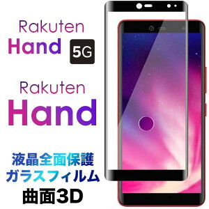 Rakuten Hand 5G P780 P710 �y�V���o�C�� 3D�t���J�o�[ �t�B���� �u���b�N �K���X�t�B���� �����K���X ��U�h�~ �w��h�~ �d�x9H 3D���E���h�G�b�W���H rakuten Mobile �y�V���o�C�� �y�VHand �y�V