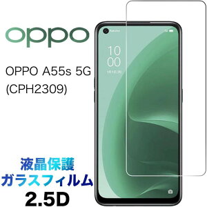 OPPO A55s 5G KXtB oppoa55s5g a55s5g cph2309 2.5D ʕی یtB KX dx9H tی N[i[V[gt EhGbW Ib| G[S[S[GX SoftBank \tgoN y