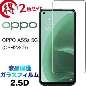 OPPO A55s �K���X�t�B���� 2���Z�b�g oppoa55s5g a55s5g �t���ی� 5G 2.5D ��ʕی� �ی�t�B���� �����K���X �d�x9H �N���[�i�[�V�[�g�t�� ���E���h�G�b�W �I�b�| �G�[�S�[�S�[�G�X SoftBank �\�t�g�o��