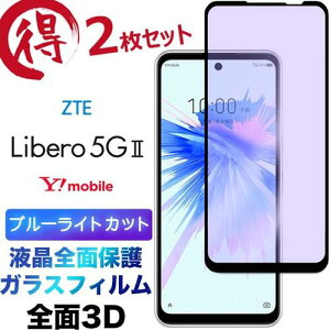 Libero 5G II ZTE A103zt libero5g iii A202zt 3D KXtB u[CgJbg 2Zbg tSʕی Libero 5G II ZTE tی ʕی یtB KX dx9H N[i[ [bgeB[G
