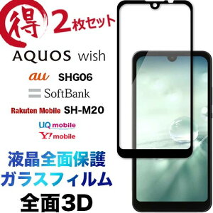 Wish3 wish2 wish SHG06 3D �K���X�t�B���� 2���Z�b�g �t���S�ʕی� �t���ی� ��ʕی�ی�t�B���� �����K���X �d�x9H �N���[�i�[�V�[�g�t�� ���E���h�G�b�W �A�N�I�X �E�B�b�V�� au �\�t�g�o���N UQ