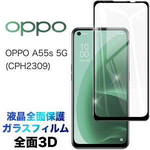 OPPO A55s 5G 3D �K���X�t�B���� oppoa55s5g a55s5g �t���S�ʕی� �t���ی� ��ʕی� �ی�t�B���� �����K���X �d�x9H �N���[�i�[�V�[�g�t�� ���E���h�G�b�W �I�b�| �G�[�S�[�S�[�G�X SoftBank �\�t�g�o