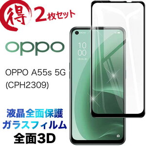 OPPO A55s 5G 3D �K���X�t�B���� 2���Z�b�g oppoa55s5g a55s5g �t���S�ʕی� �t���ی� ��ʕی�ی�t�B���� �����K���X �d�x9H �N���[�i�[�V�[�g�t�� ���E���h�G�b�W �I�b�| �G�[�S�[�S�[�G�X SoftBank 