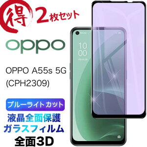 OPPO A55s 5G KXtB 3D u[CgJbg oppoa55s5g a55s5g 2Zbg tSʕیtی ʕی یtB KX dx9H N[i[V[gt EhGbW Ib| G[