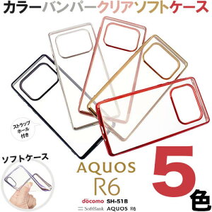 AQUOS R6 ANIX SH-51B P[X TCh ^bN op[ bLJ[ \tgP[X TPU NA Vv docomo hR softbank \tgoN sh51b A[VbNX