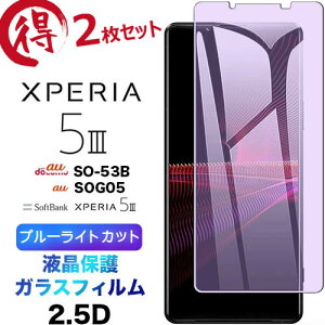 Xperia 5 III SO-53B SOG05 XQ-BQ42 u[CgJbg KXtB 2Zbg xqbq42 xperia5iii so53b KX 2.5D ʕی tی Uh~ wh~ dx9H N[i[V[gt GNXyA5 s