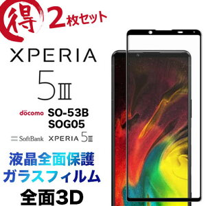 Xperia 5 III SO-53B SOG05 XQ-BQ42 3D KXtB xqbq42 xperia5iii so53b 2Zbg tSʕی tی ʕی یtB KX dx9H N[i[V[gt EhGbW GNXy