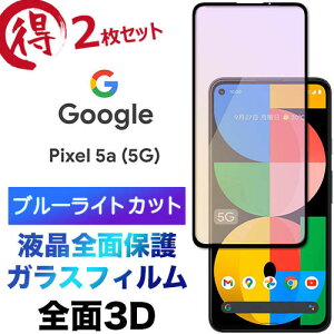Google Pixel 5a 5G 3D u[CgJbg pixel5a pixel5a5g 2Zbg tSʕی tی ʕی KXtB یtB KX dx9H EhGbW O[O sNZ t@CuG