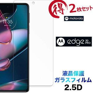 2Zbg tی motorola edge 30 Pro 2.5D ʕی KXtB یtB KX dx9H N[i[V[gt EhGbW  edge30Pro