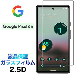 Pixel 6a pixel6a pixel6a5g ガラスフィルム 2.5D Google 画面保護 液晶保護 保護フィルム 強化ガラス 硬度9H クリーナーシート付き ラウンドエッジ グーグル ピクセル シックスエー ファイブジー SIMフ