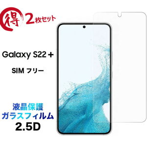 Galaxy S22+ plus MNV[s22+ galaxys22+ KXtB 2Zbg tی vX 2.5D ʕی یtB KX dx9H N[i[V[gt EhGbW MNV[ s22+