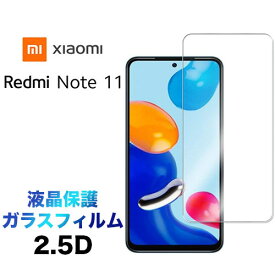 Xiaomi Redmi Note 11 Note11 2.5D 画面保護 ガラスフィルム 保護フィルム 強化ガラス 液晶保護 硬度9H クリーナーシート付き ラウンドエッジ シャオミ レドミー ノート イレブン