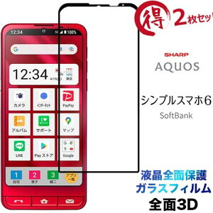 VvX}z6 shg09 KXtB 2Zbg tSʕی t`܂ A201SH VvX}z VbNX SoftBank \tgoN ʕی 3D یtB KX dx9H N[i[V[g 