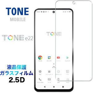 TONE e22 tonee22 �K���X�t�B���� �g�[�����o�C�� �g�[�� ���o�C�� 2.5D ��ʕی� �t���ی� �ی�t�B���� �����K���X �d�x9H �N���[�i�[�V�[�g�t�� ���E���h�G�b�W tone mobile ��������