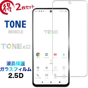 TONE e22 �K���X�t�B���� 2���Z�b�g �g�[�����o�C�� tonee22 �g�[�� ���o�C�� 5G �t���ی� sa stand alone �����K���X 2.5D ��ʕی� �t���ی� ��U�h�~ �w��h�~ �d�x9H �N���[�i�[�V�[�g�t��