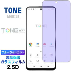�u���[���C�g�J�b�g �t���ی� TONE e22 �g�[�����o�C�� tonee22 �g�[�� ���o�C�� 5G sa stand alone �K���X�t�B���� �����K���X 2.5D ��ʕی� �t���ی� ��U�h�~ �w��h�~ �d�x9H �N���[�i�[�V�[�g�t��