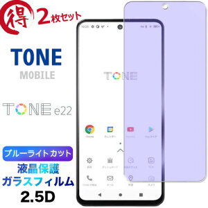 TONE e22 �K���X�t�B���� �u���[���C�g�J�b�g 2���Z�b�g �g�[�����o�C�� tonee22 �g�[�� ���o�C�� 5G �t���ی� sa stand alone �����K���X 2.5D ��ʕی� �t���ی� ��U�h�~ �w��h�~ �d�x9H �N���[�i�[