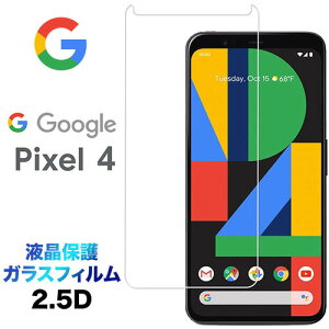 Google Pixel 4 Pixel4 KXtB sNZ4 googlepixel4 ʕی 2.5DیtB KX tی Uh~ wh~ dx9H N[i[V[gt EhGbW SoftBank \tgoN O