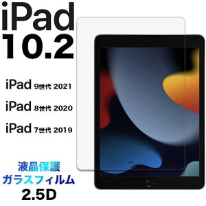 ipad 10.2 KXtB ipad9 2021 9 ipad8 2020 8 ipad7 2019 7 10.2C` ʕی 2.5D یtB KX dx9H N[i[V[gt EhGbW ^ubg ACpb