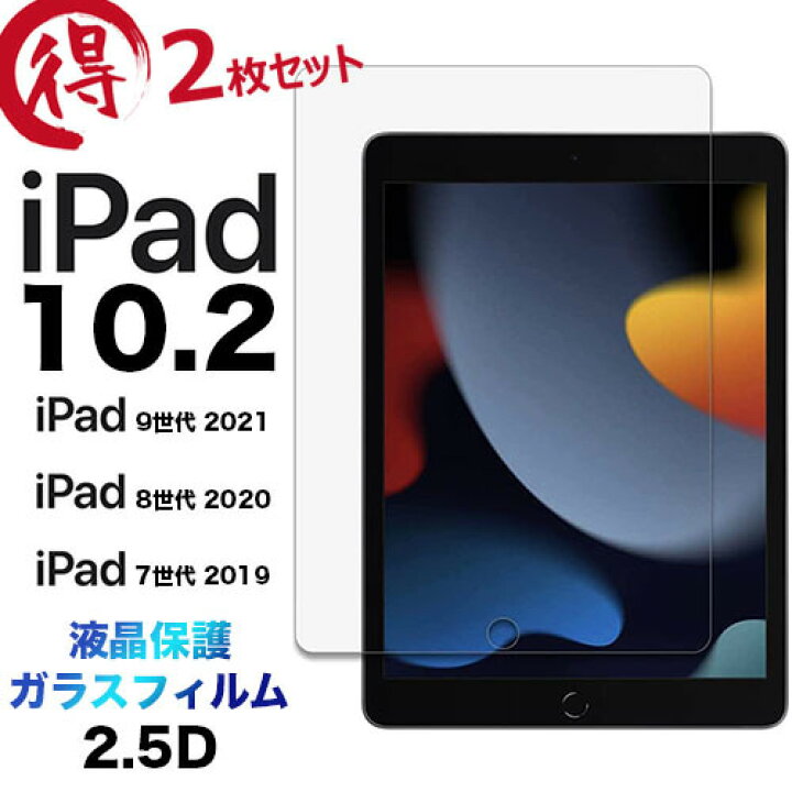 内祝い LinnWell 2枚セット iPad mini5 2020 ガラスフィルム mini4 液晶保護フィルム 日本製素材