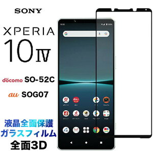 Xperia 10 IV SO-52C SOG07 3D tی ʕی KXtB یtB KX dx9H N[i[V[gt EhGbW GNXyA 10iv 10iiii xperia10iv docomo hR au G[[ so52c 