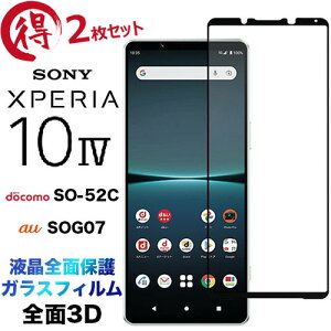 Xperia 10 IV so52c SO-52C SOG07 KXtB 10iv 10iiii xperia10iv 1 2 Zbg tSʕی 3D tی ʕی یtB KX dx9H N[i[V[gt EhGbW GNXy
