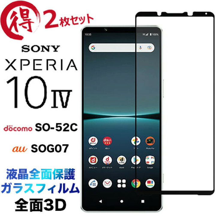 楽天市場】Xperia 10 IV so52c SO-52C SOG07 ガラスフィルム 10iv  