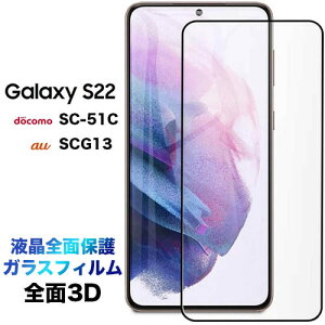 Galaxy S23 sc51d sc-51d scg19 S22 5G scg13 SC-51C sc51c 3D KXtB tSʕی tی ʕی یtB KX dx9H N[i[V[gt EhGbW MNV[ docomo au M