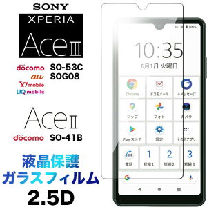 Xperia Ace III SO-53C SOG08 AceIII so53c AceII SO-41B so41b KXtB ʕی 2.5D یtB KX dx9H N[i[V[g EhGbW GNXyA ace2 ace3 X[ }[Nc[ }[N