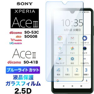 Xperia Ace III SO-53C SOG08 AceIII so53c II AceII SO-41B so41b u[CgJbg tی KXtB KX 2.5D ʕی tی Uh~ wh~ dx9H N[i[V[gt GNXy