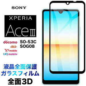 Xperia Ace III SO-53C so53c SOG08 AceIII 3D tی ʕی KXtB یtB KX dx9H N[i[V[gt EhGbW GNXyA ace3 hR docomo au uq CoC 