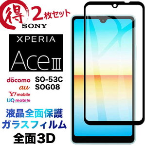 Xperia Ace III SO-53C so53c SOG08 AceIII 3D 2Zbg tی ʕی KXtB یtB KX dx9H tSʕی N[i[V[gt EhGbW GNXyA ace3 hR 