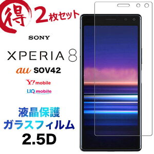 Xperia 8 Xperia8 Lite SOV42 �K���X�t�B���� 2���Z�b�g �t���ی� ��ʕی� 2.5D �ی�t�B���� �����K���X �d�x9H �N���[�i�[�V�[�g ���E���h�G�b�W �G�N�X�y���A �G�C�g au Y!mobile UQmobile ���C�g J3273 Nuro