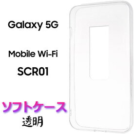 Galaxy 5G SCR01 Mobile Wi-Fiクリア ソフトケースシンプル バック カバー 無地 透明 スマホケース スマホカバー ストラップホール 全面保護 耐衝撃 TPU マイクロドット ギャラクシー ファイブジー モバイル ワイファイ wifi ポケット ルーター キャンプ au エーユー